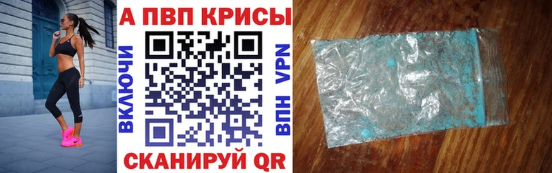 A-PVP Соль  Купить где  Заводоуковск 